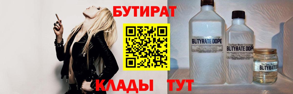 БУТИРАТ 1.4BDO  Вход с VPN  БУТИРАТ  Кострома 
